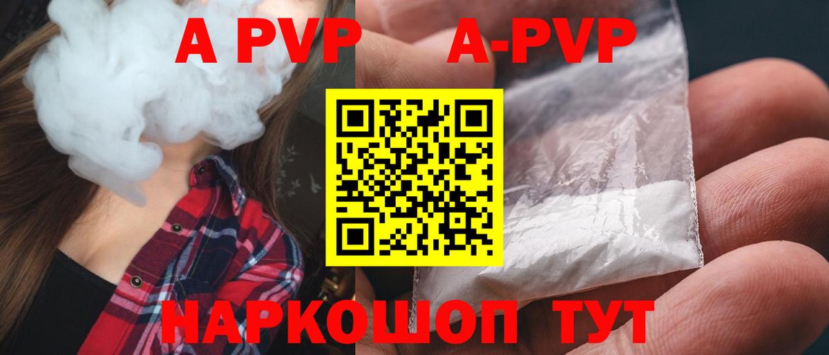 Alpha PVP кристаллы  A-PVP  Тавда  Вход с VPN  А ПВП Соль 