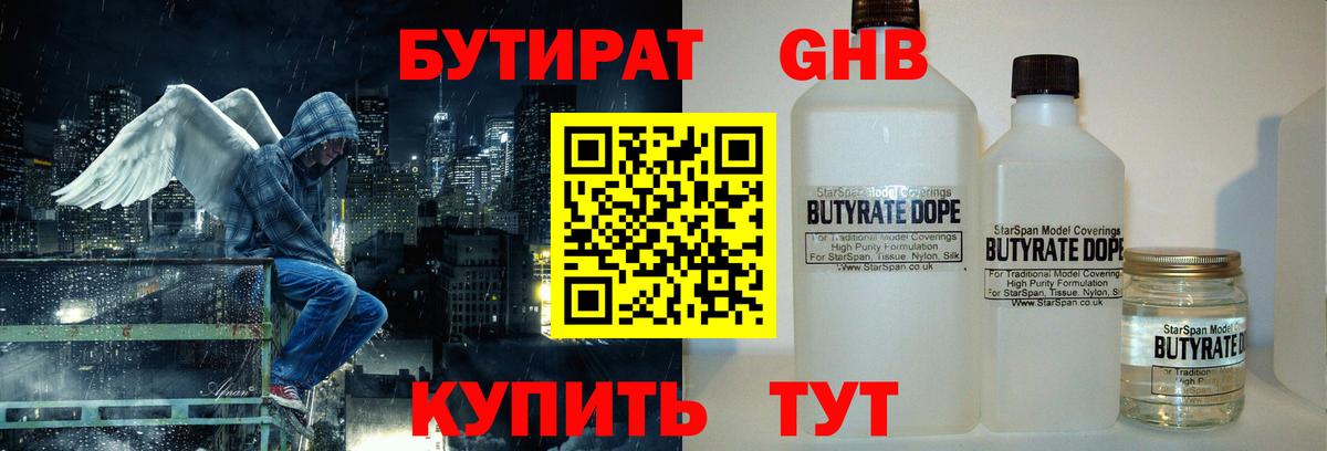 Тавда  Бутират вода  БУТИРАТ  Вход с VPN 