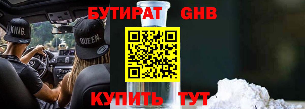 Бутират 1.4BDO Тавда