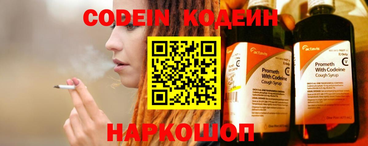 Тавда  Кодеин напиток Lean (лин)  Вход с VPN 